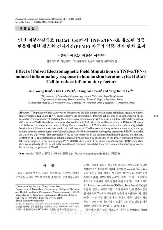논문 원문 첫 페이지